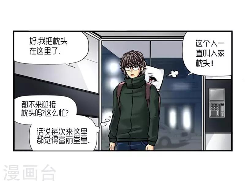 《AMOROID》第28话 第4页