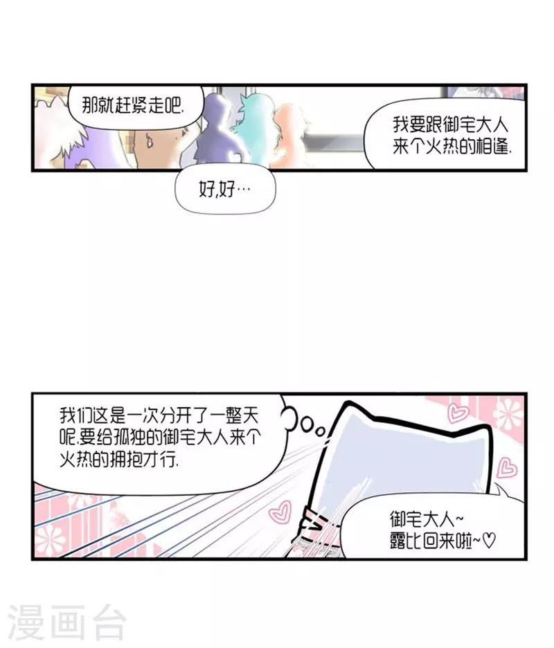《AMOROID》第28话 第7页