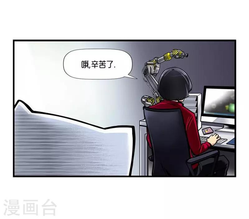《AMOROID》第28话 第8页