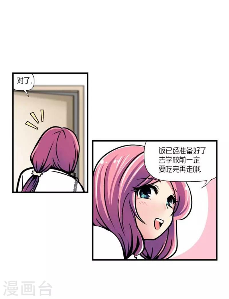 《AMOROID》第31话 第11页