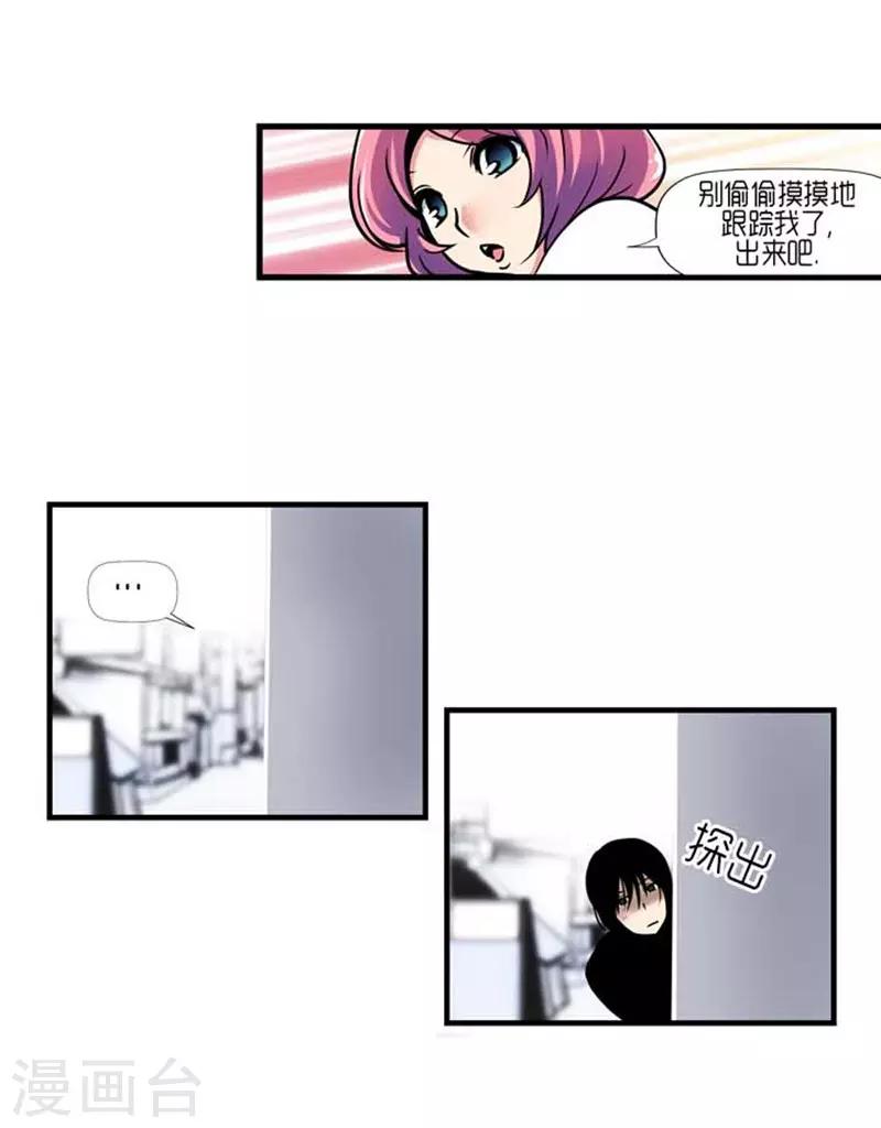 《AMOROID》第31话 第17页