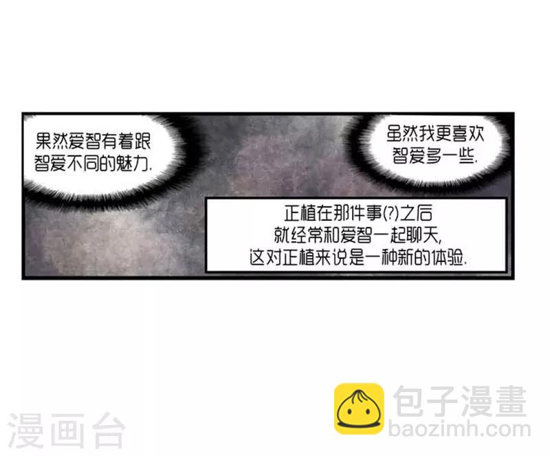 《AMOROID》第31话 第19页