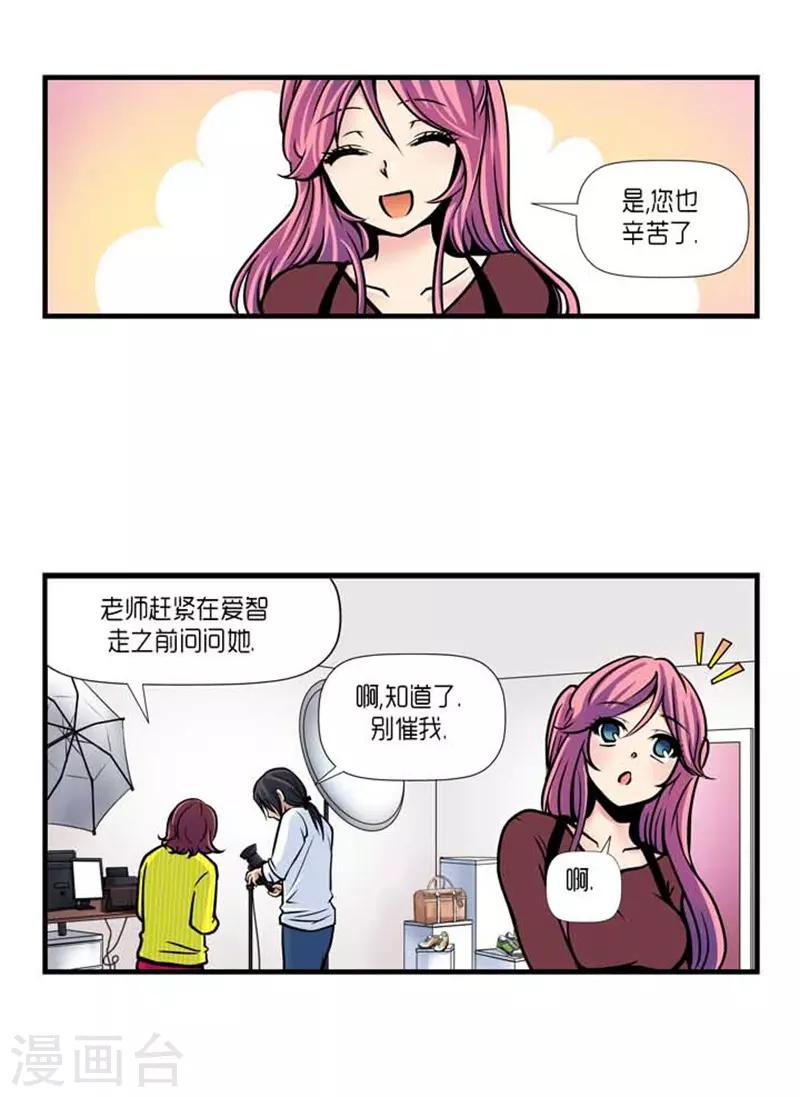 《AMOROID》第31话 第23页