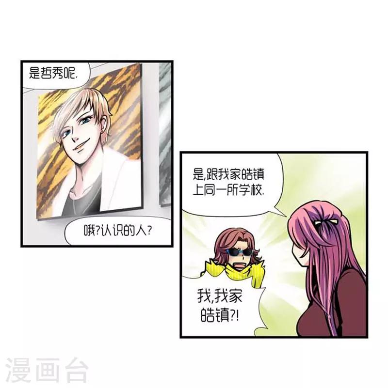 《AMOROID》第31话 第24页
