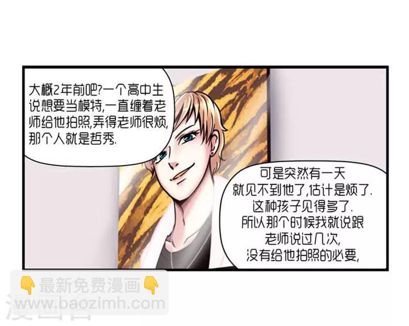 《AMOROID》第31话 第26页