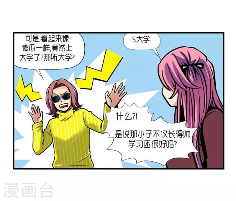 《AMOROID》第31话 第27页