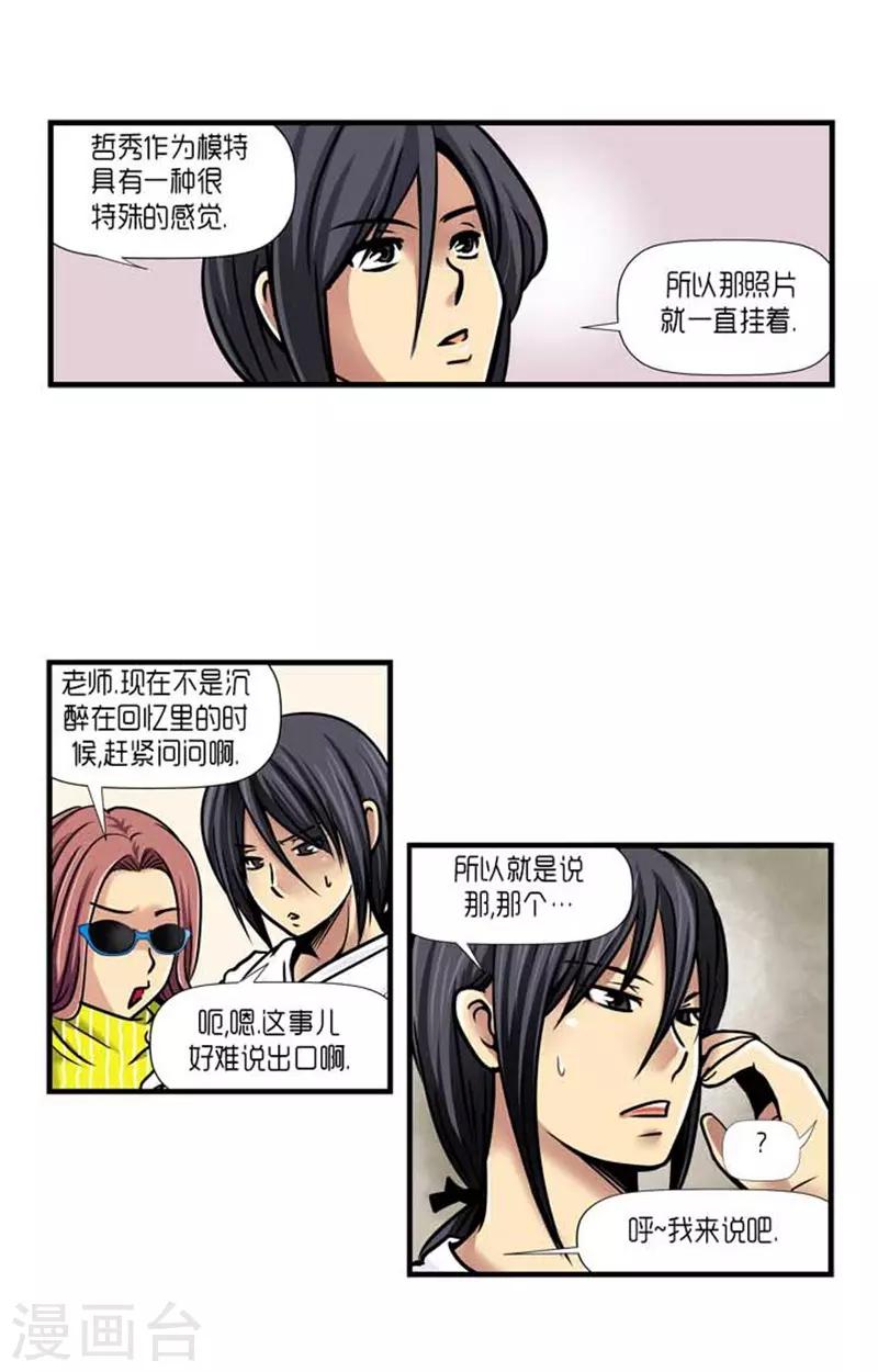 《AMOROID》第31话 第28页