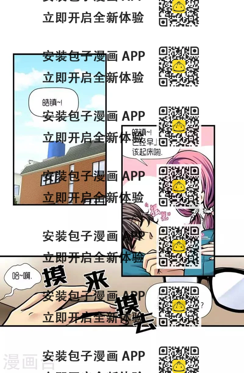 《AMOROID》第31话 第2页