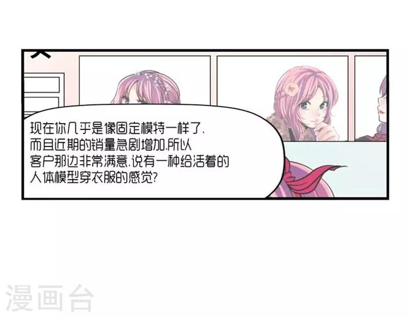 《AMOROID》第31话 第30页