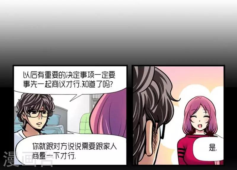 《AMOROID》第31话 第33页