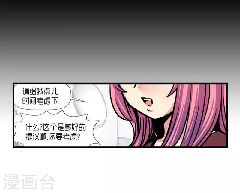 《AMOROID》第31话 第34页