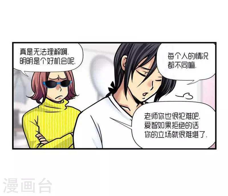 《AMOROID》第31话 第36页