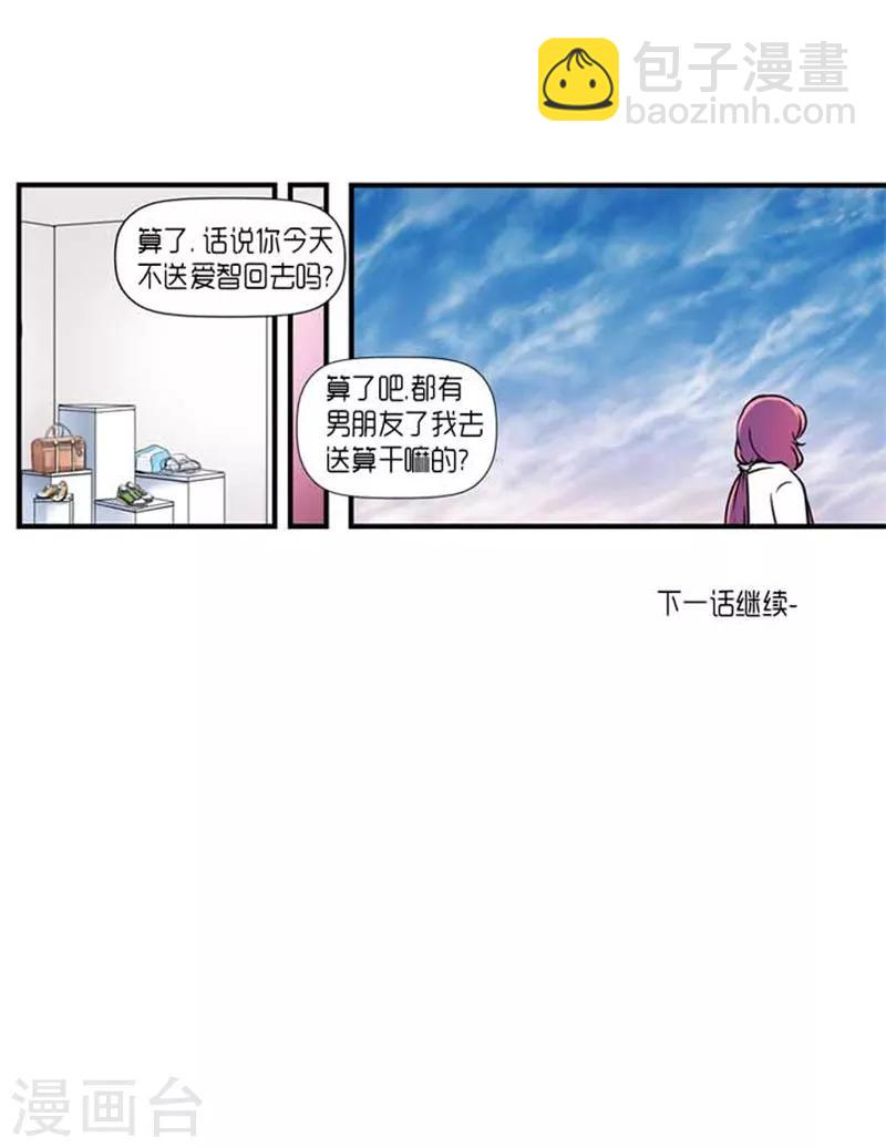 《AMOROID》第31话 第37页