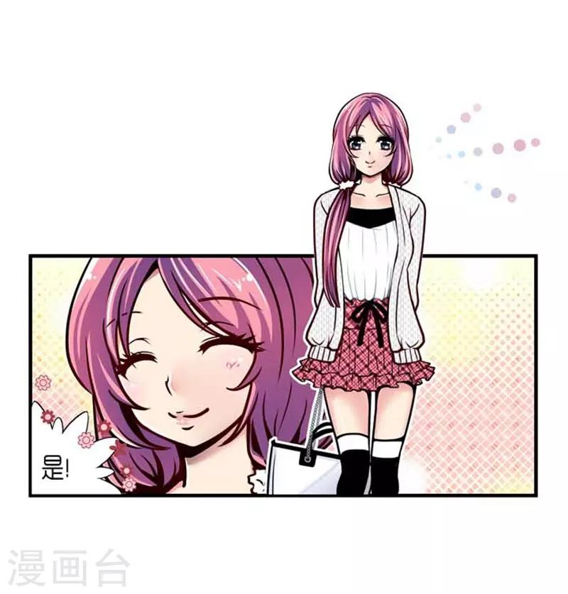 《AMOROID》第31话 第3页