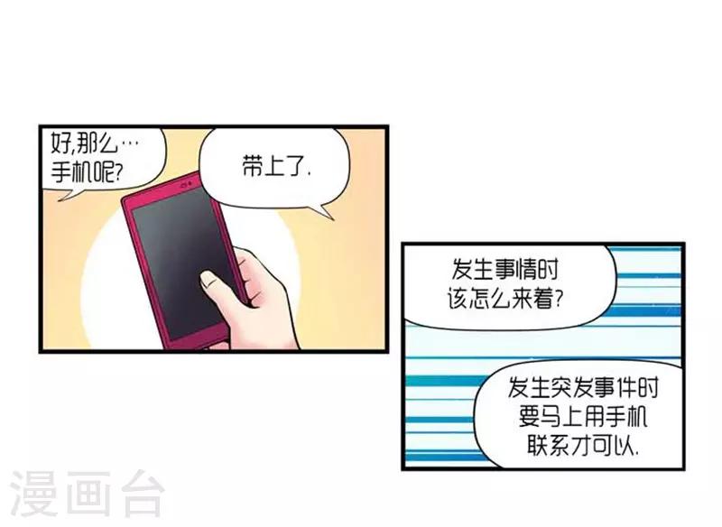 《AMOROID》第31话 第4页