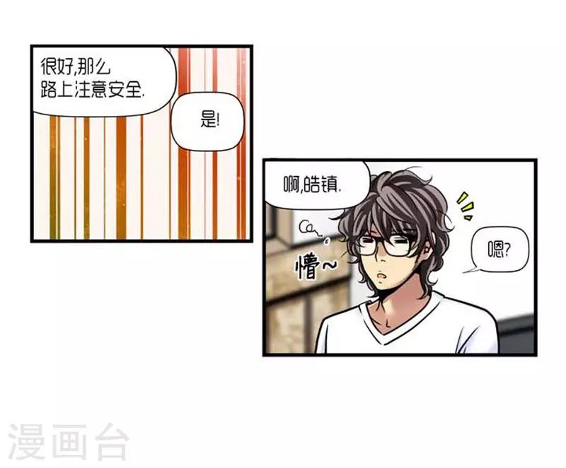 《AMOROID》第31话 第5页