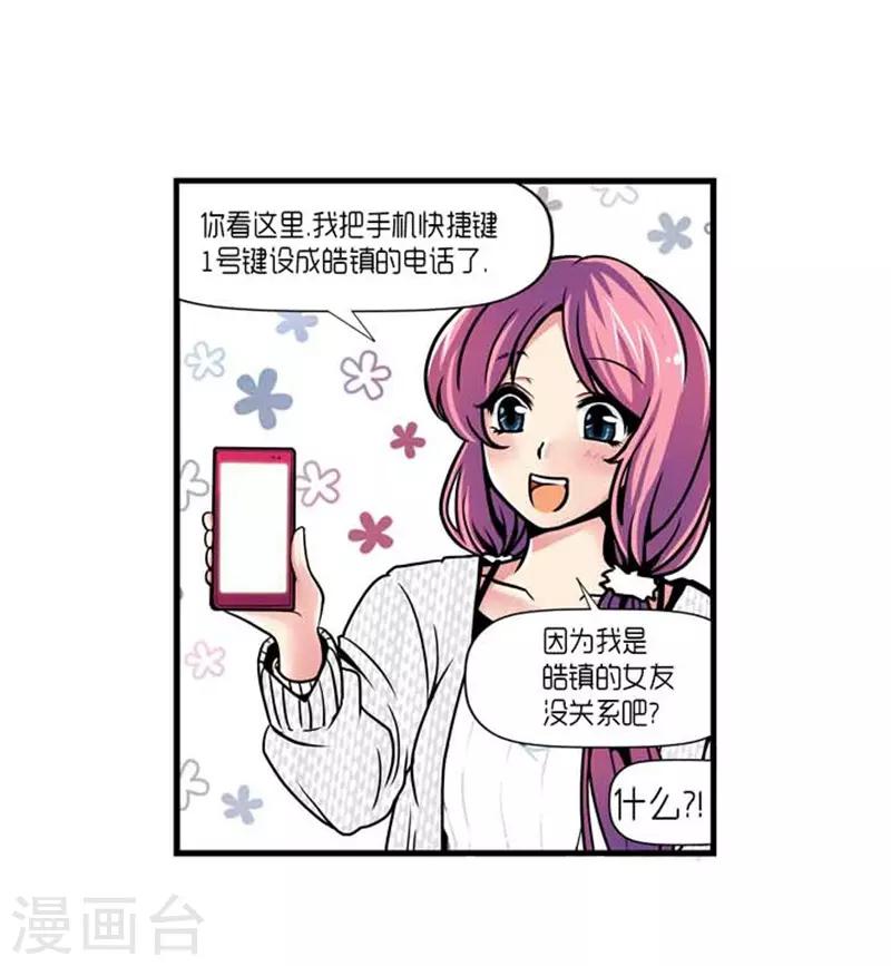《AMOROID》第31话 第6页