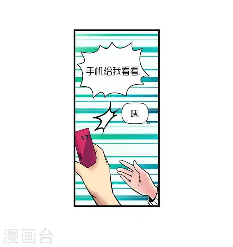 《AMOROID》第31话 第7页