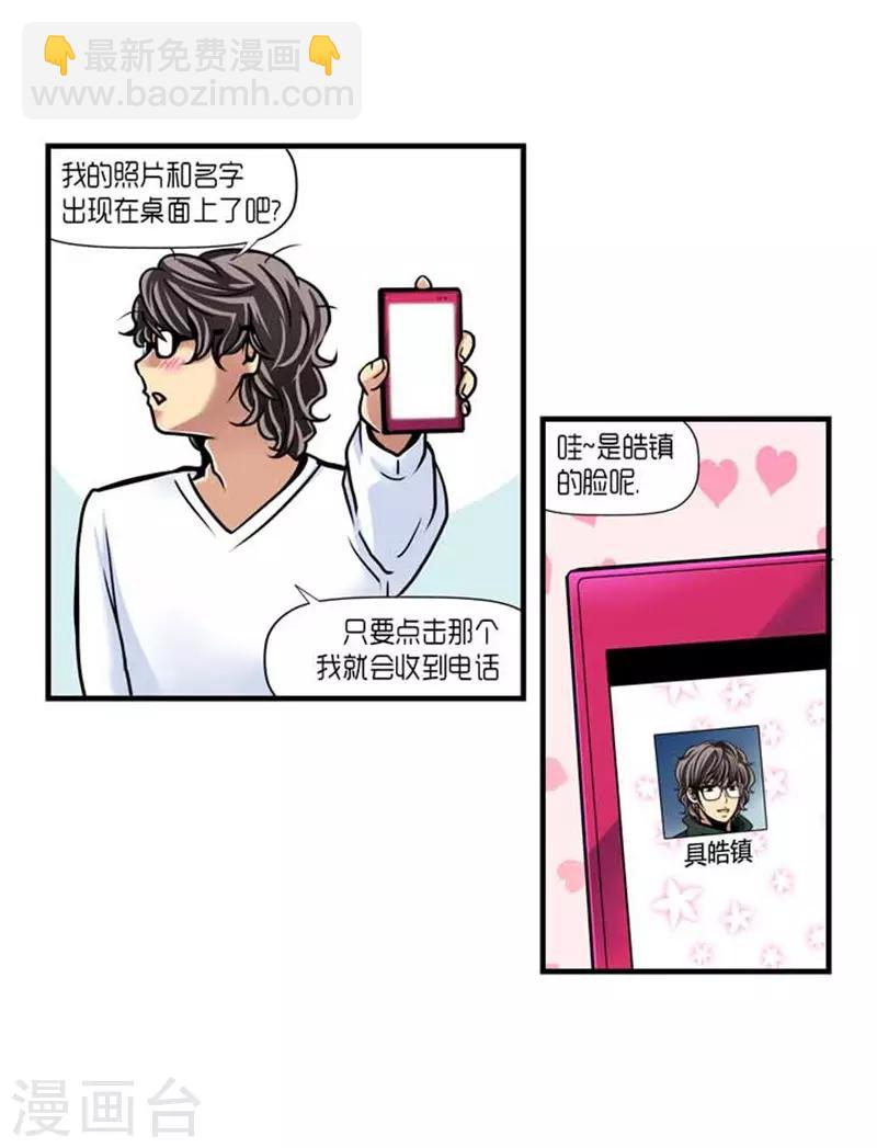 《AMOROID》第31话 第9页