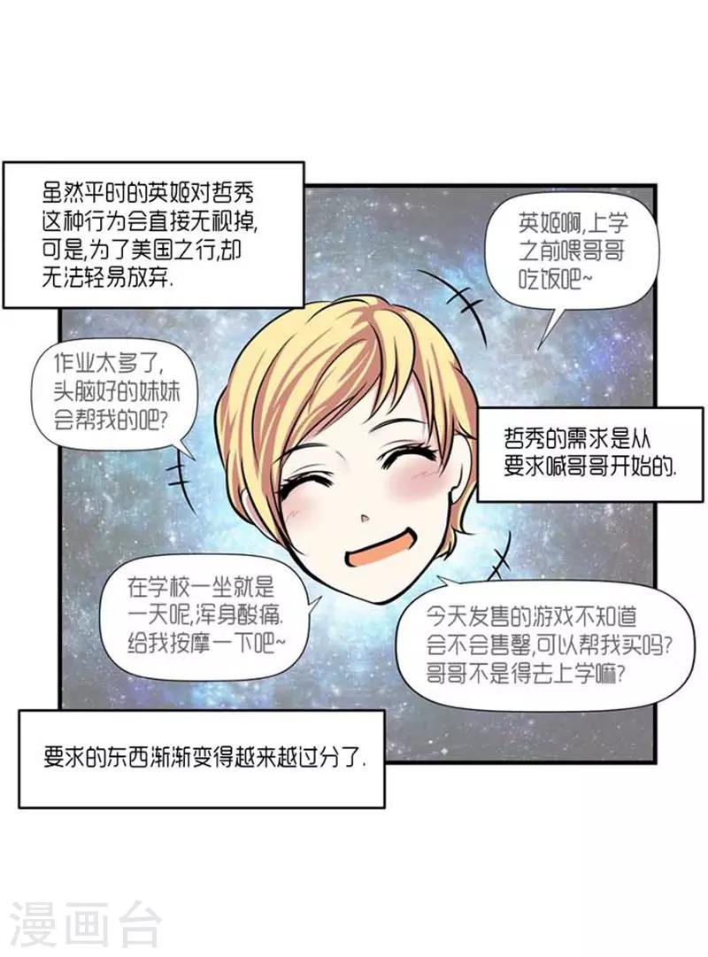 《AMOROID》第35话 第13页