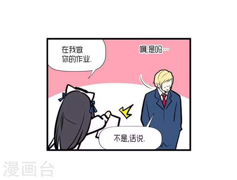 《AMOROID》第35话 第16页
