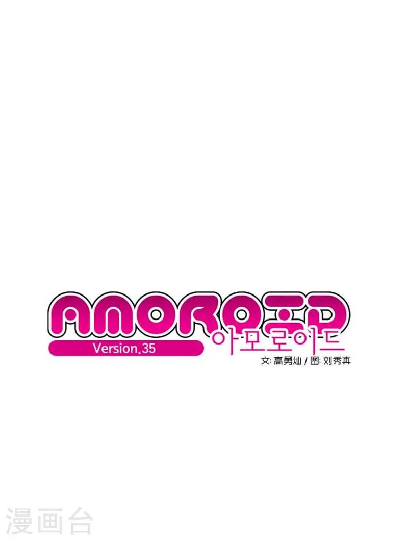 《AMOROID》第35话 第1页