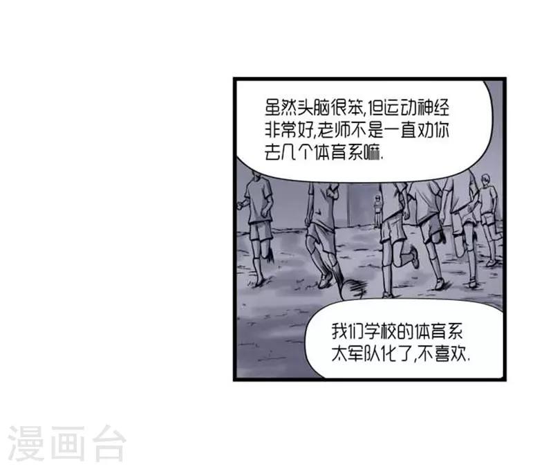 《AMOROID》第35话 第20页