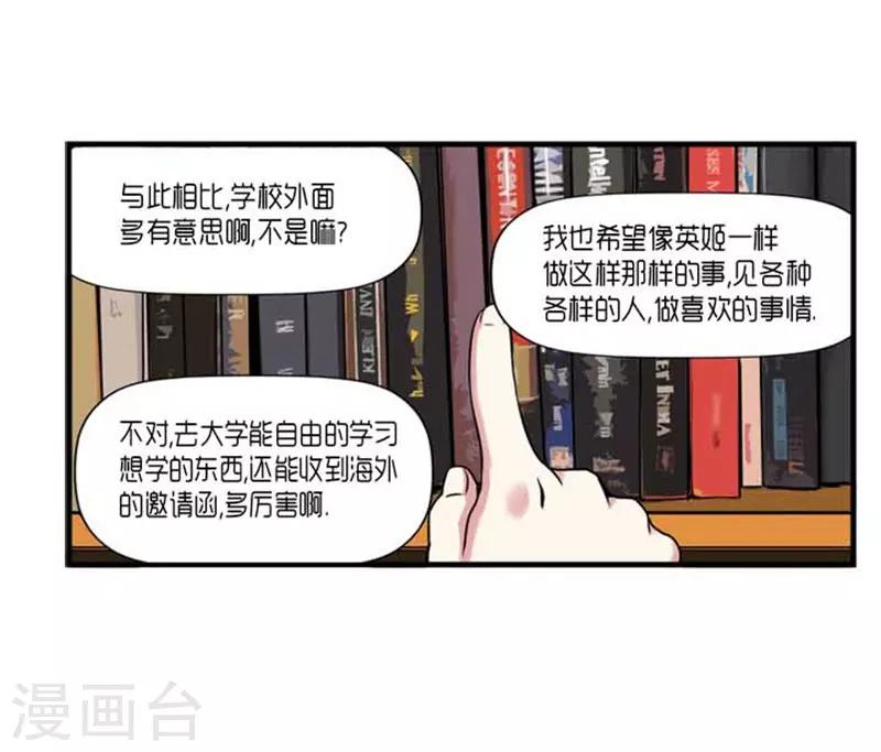 《AMOROID》第35话 第21页