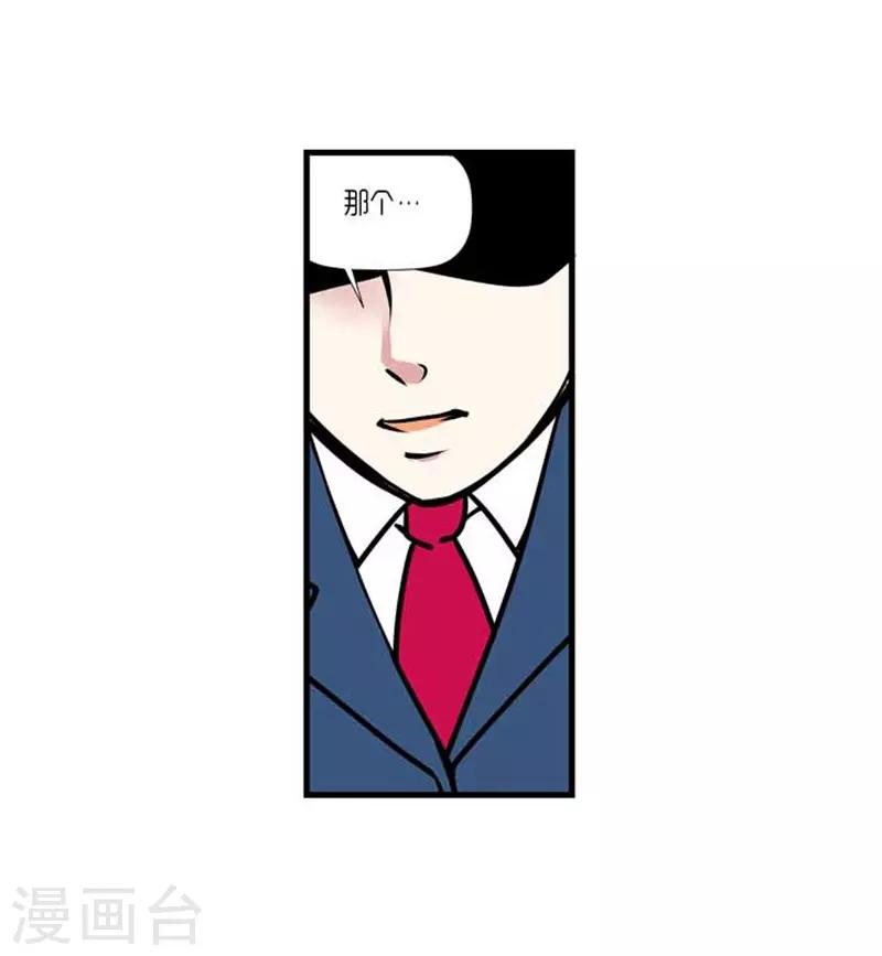 《AMOROID》第35话 第23页