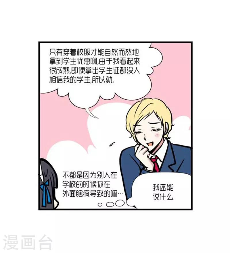《AMOROID》第35话 第24页