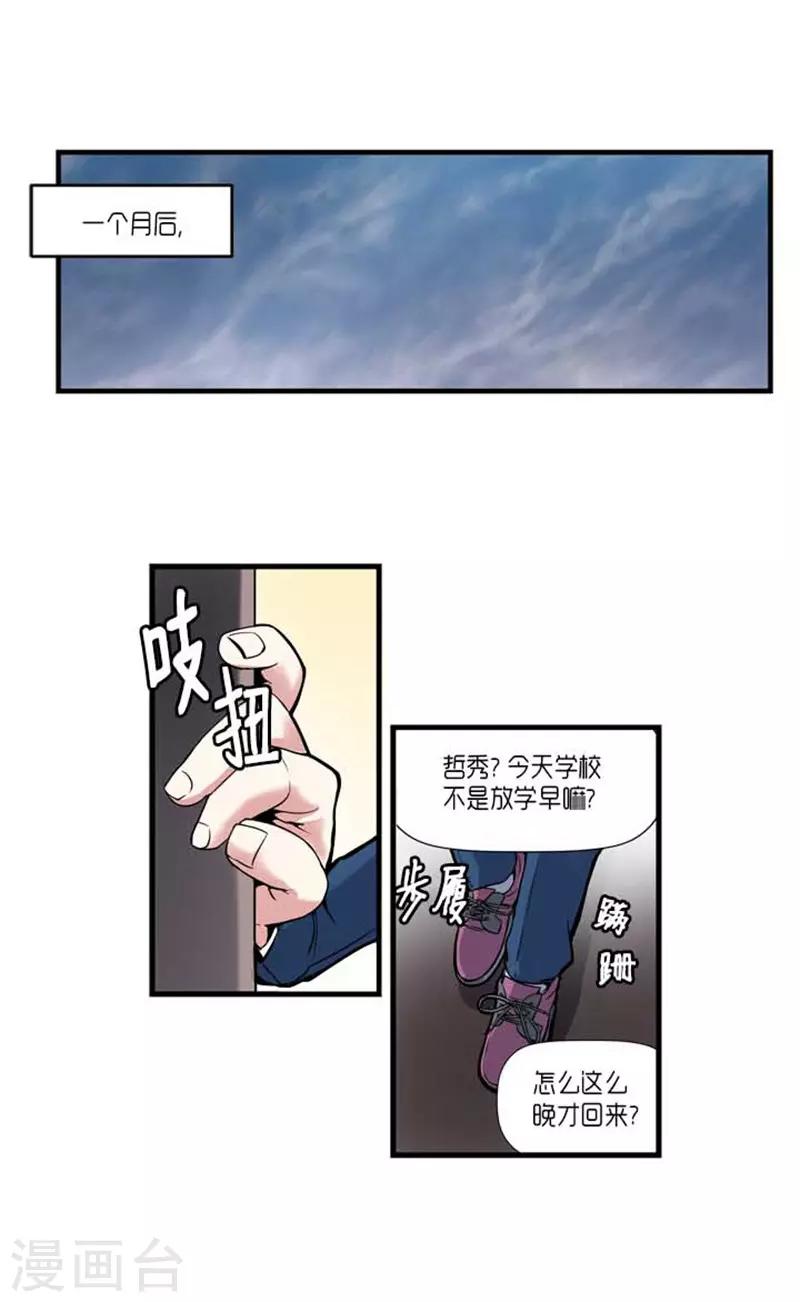 《AMOROID》第35话 第25页