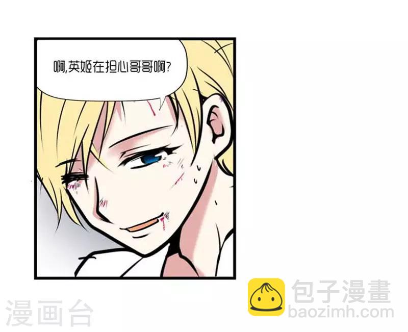 《AMOROID》第35话 第29页
