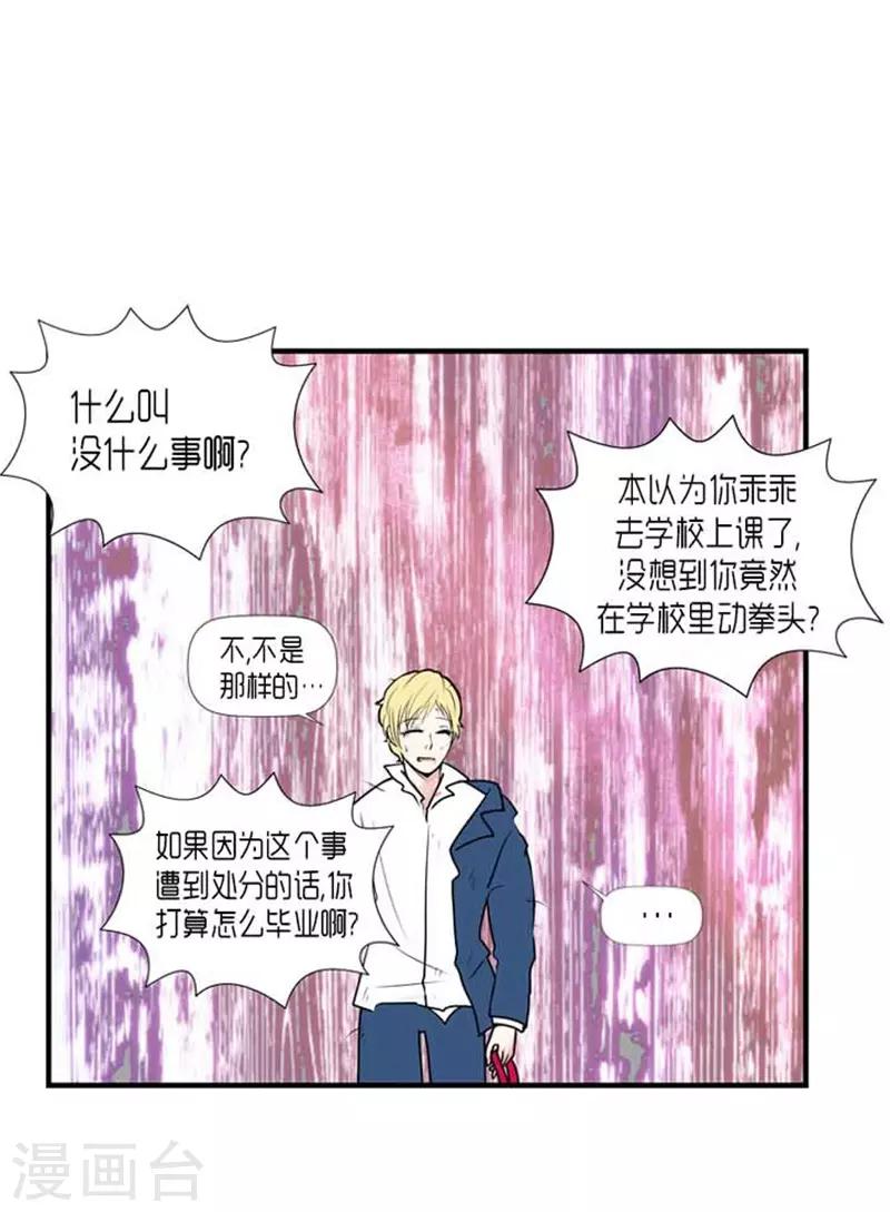 《AMOROID》第35话 第31页