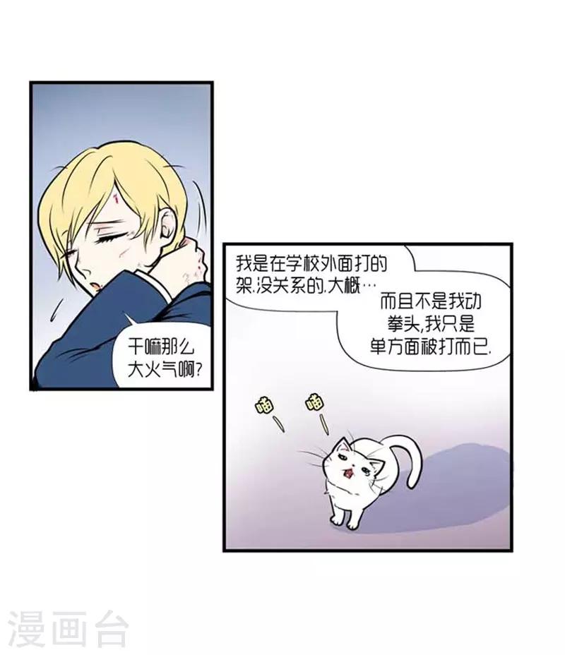 《AMOROID》第35话 第32页
