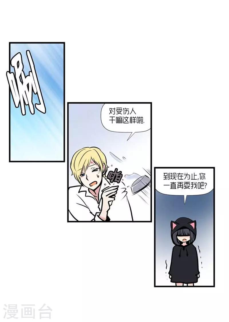 《AMOROID》第35话 第33页