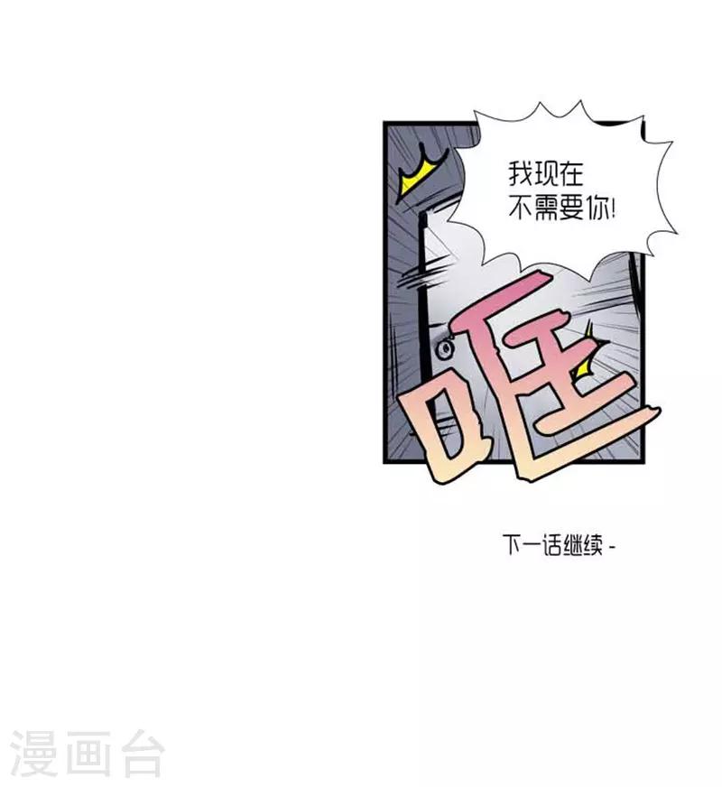 《AMOROID》第35话 第36页