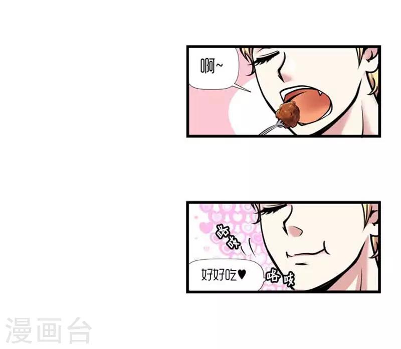 《AMOROID》第35话 第3页