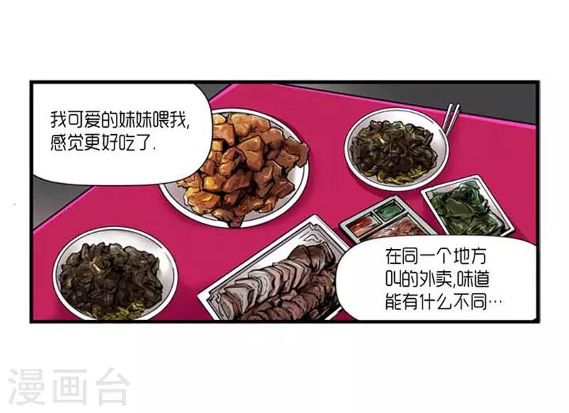 《AMOROID》第35话 第4页