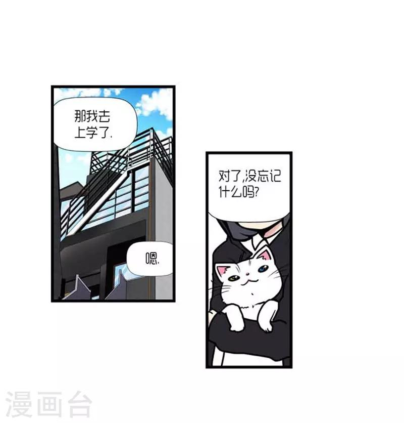 《AMOROID》第35话 第8页