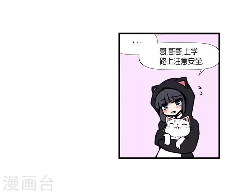 《AMOROID》第35话 第9页