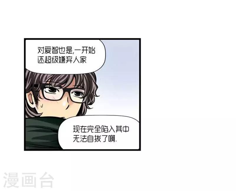 《AMOROID》第33话 第13页