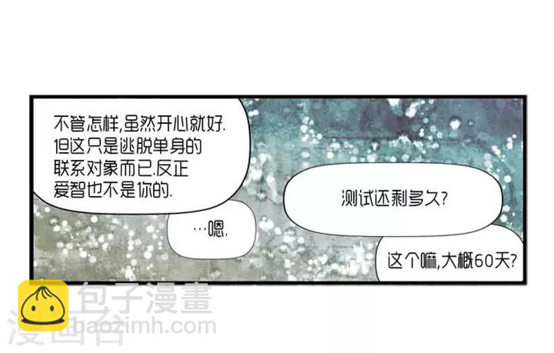 《AMOROID》第33话 第14页