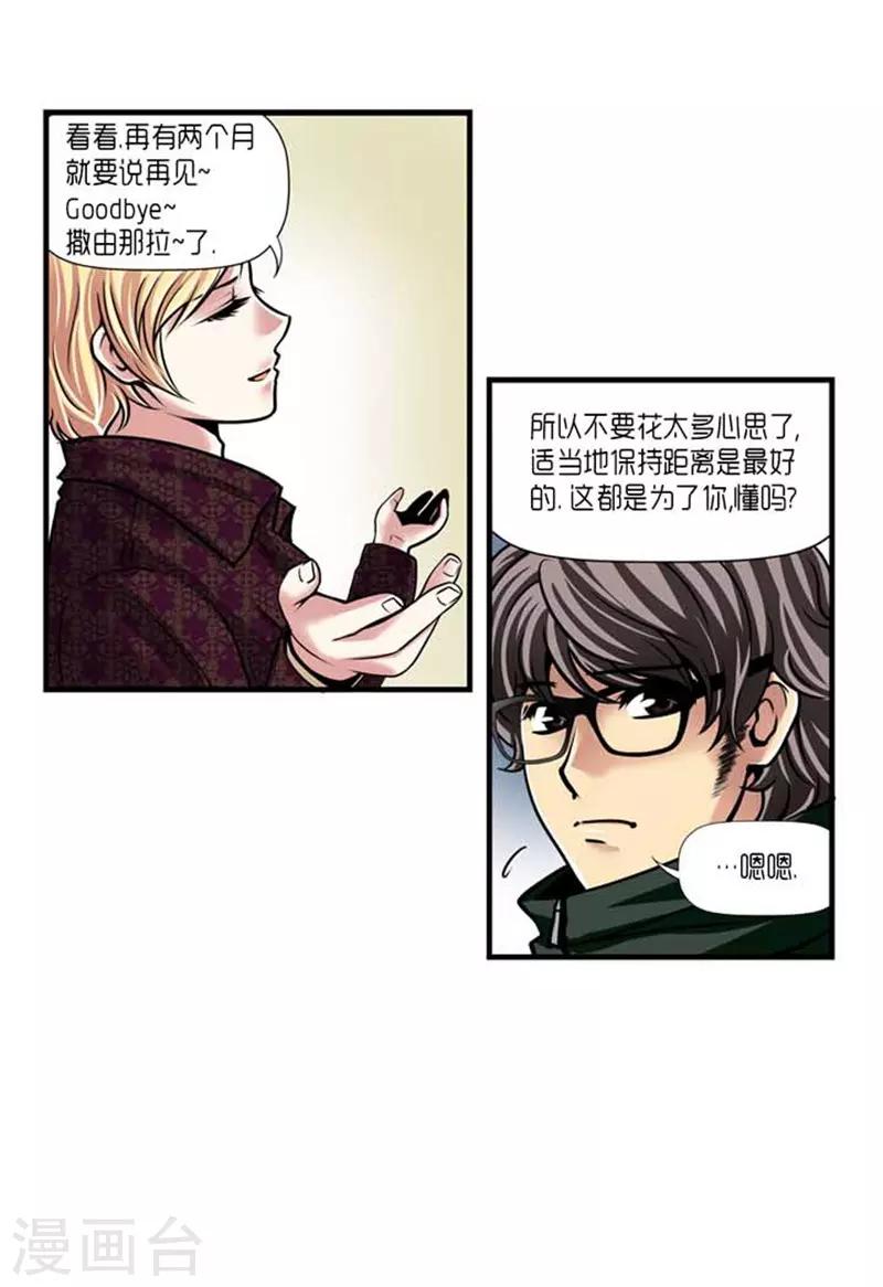 《AMOROID》第33话 第15页