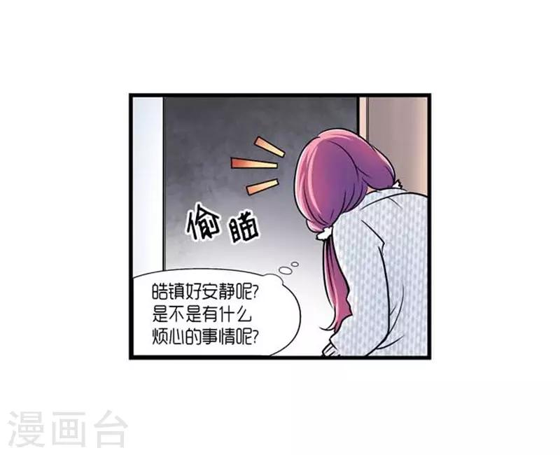 《AMOROID》第33话 第18页