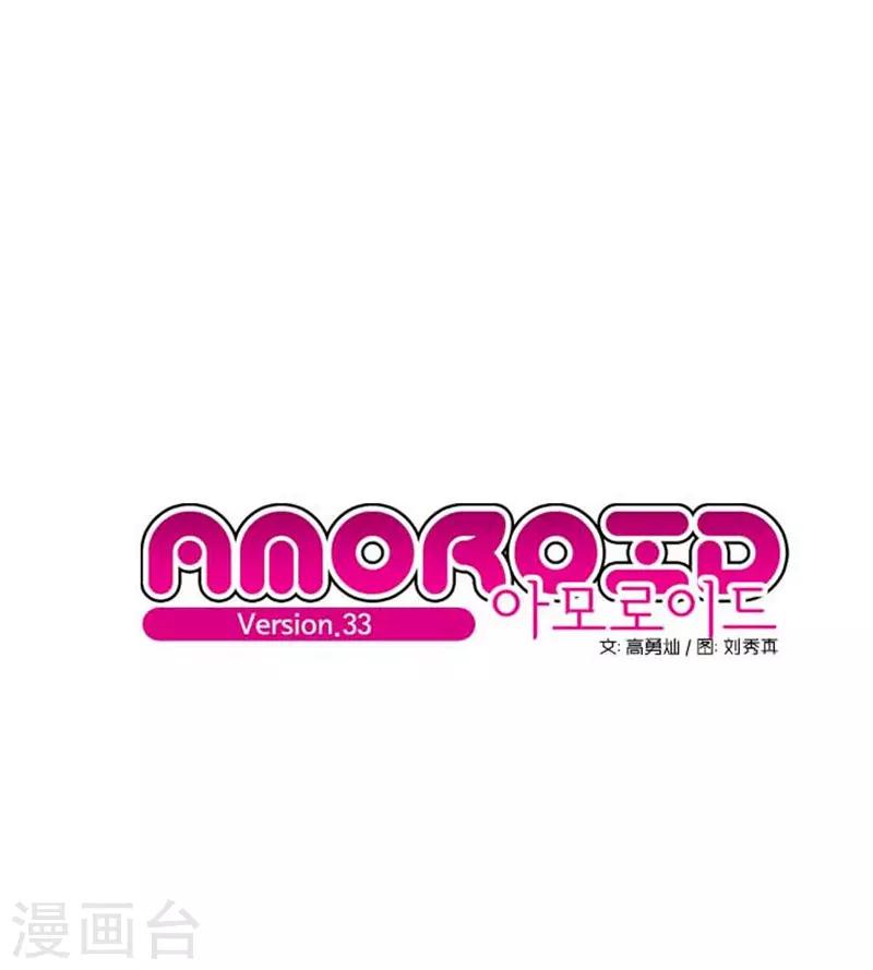 《AMOROID》第33话 第1页