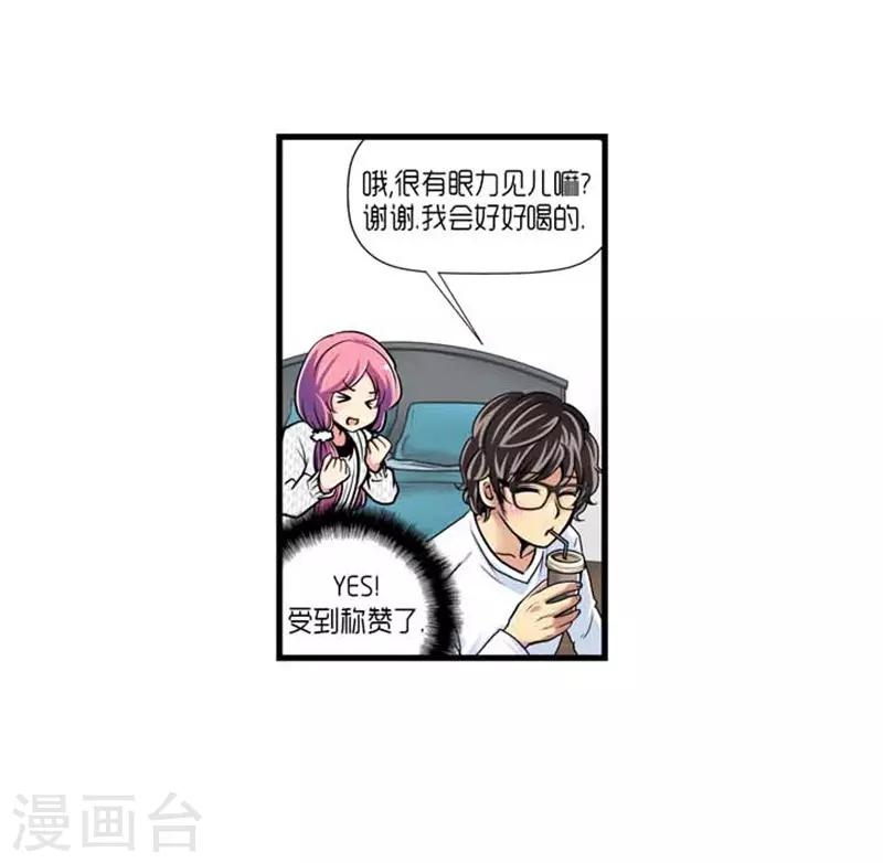 《AMOROID》第33话 第21页