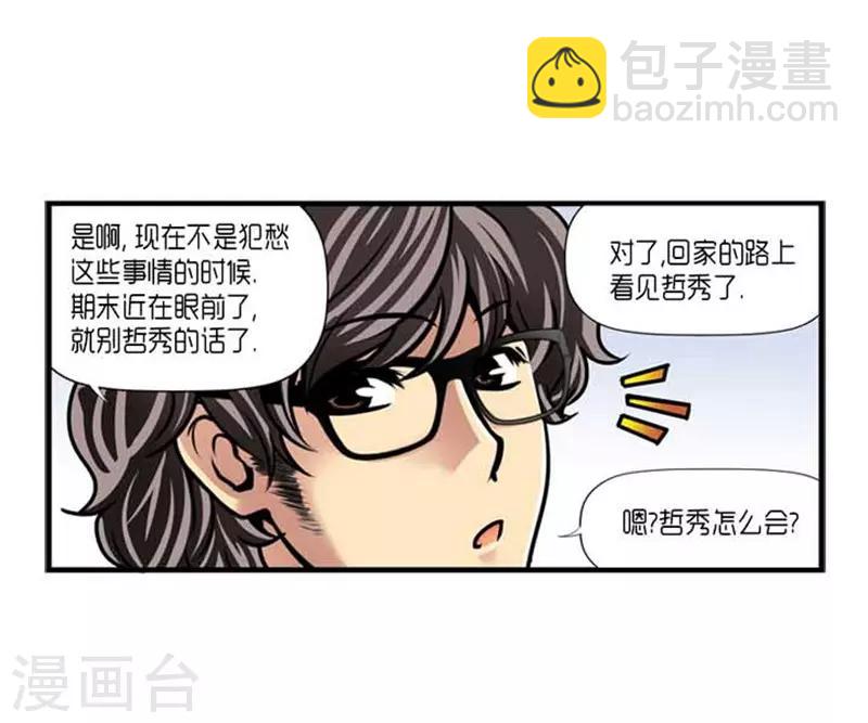 《AMOROID》第33话 第22页
