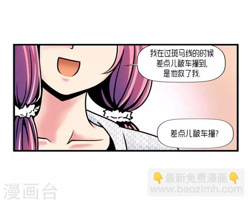 《AMOROID》第33话 第23页