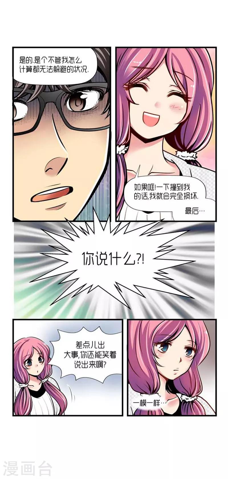 《AMOROID》第33话 第24页