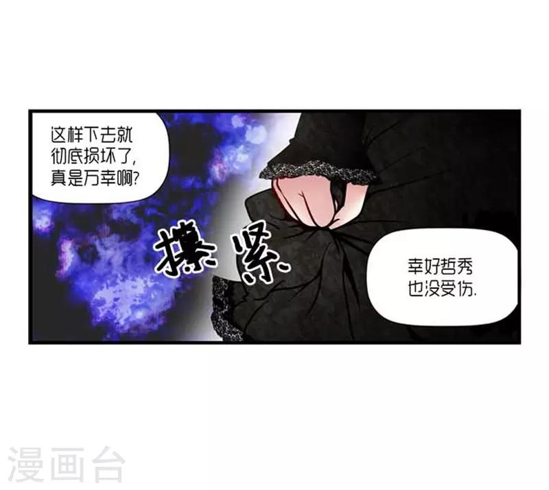 《AMOROID》第33话 第28页
